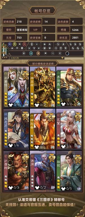 三国杀【领军将军,V3】十头大宝动皮