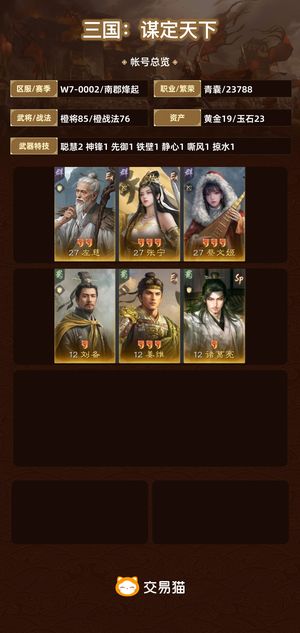 三国：谋定天下【南郡烽起】 性价比之王