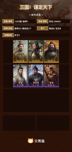 三国：谋定天下【赛季1】 桃源和各种二等一