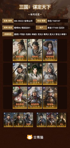 三国：谋定天下【业铸山河】 三无中红官号全图下赛季可以不氪