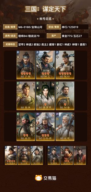 三国：谋定天下【业铸山河】 三皇111，可小刀