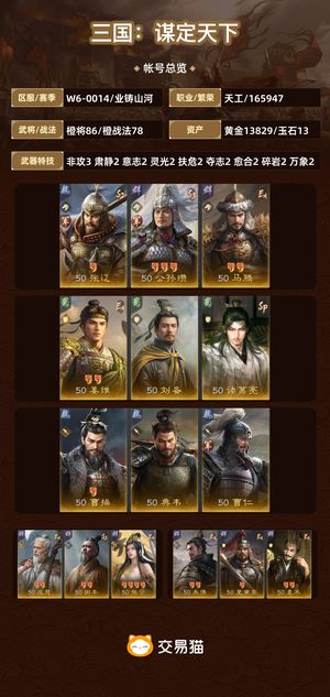 三国：谋定天下【苹果版】【业铸山河】 满武将不拉红度打架一流号