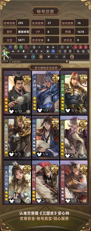 三国杀【骠骑将军,V8】 三国杀移动版官服二等骠骑