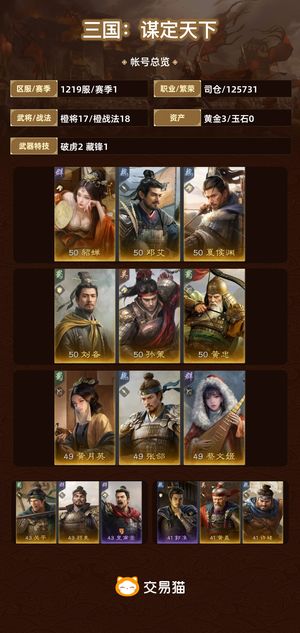 三国：谋定天下【赛季1】 自己看看还行