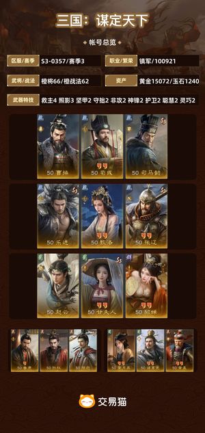 三国：谋定天下【赛季3】 带皮，带限定斩杀播报，低价出