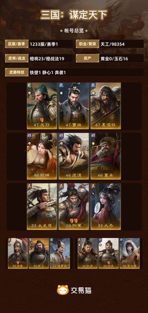 三国：谋定天下【赛季1】 开服第8天曹操诸葛亮夏侯惇
