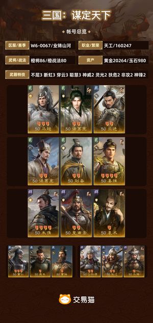 三国：谋定天下【苹果版】【业铸山河】 三无问鼎2.3万金玉 捡漏来