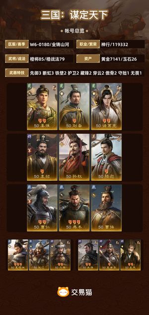三国：谋定天下【业铸山河】 没时间玩了，