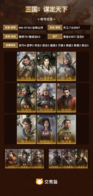 三国：谋定天下【业铸山河】 主流队伍全，不玩了，便宜出