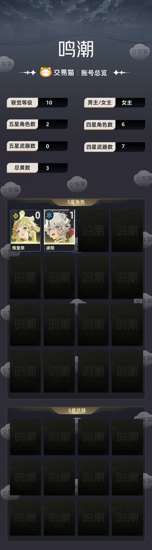 鸣潮【10级】 一手号小号