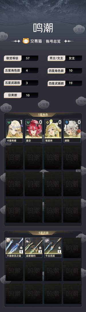 鸣潮【苹果版】【57级】 11卡提加2w8星声