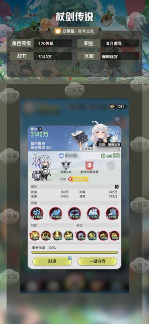 杖剑传说【170级】先遣服位面第3战力3142w