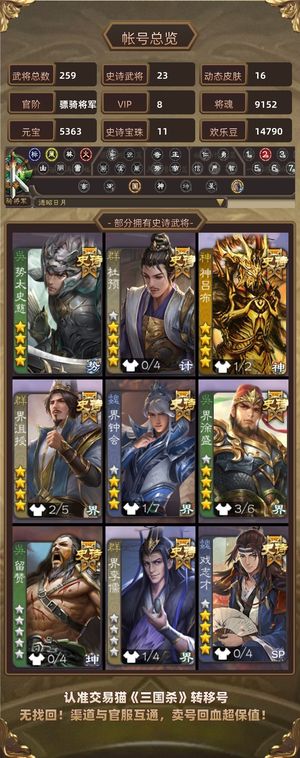 三国杀【骠骑将军,V8】 势太史慈界沮授杜预23史诗