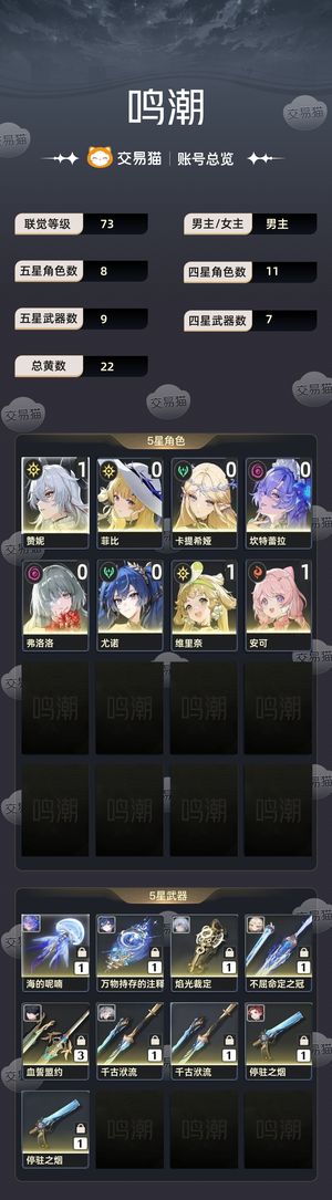 鸣潮【73级】 赞妮坎特蕾拉卡提希娅尤诺