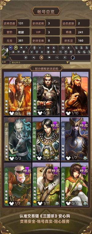 三国杀【校尉,V3】盒子小号笮融势魏延