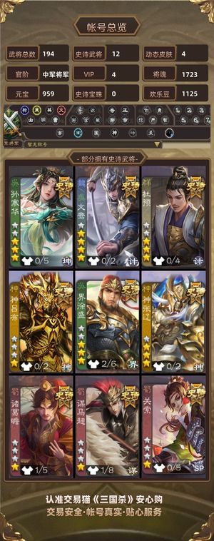 三国杀【苹果版】【中军将军,V4】 191武将，12史诗武将