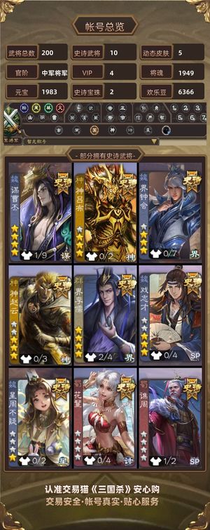 三国杀【苹果版】【中军将军,V4】 200武将、2神将
