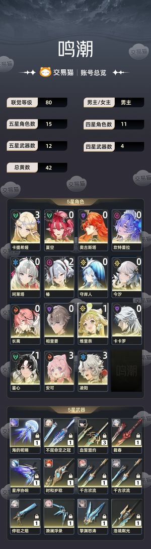 鸣潮【80级】 31卡缇21椿队伍龙凤队