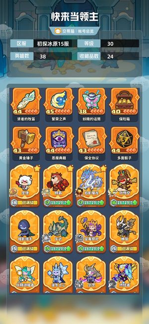 快来当领主【30级 38英雄数】黑洞三炫彩号熊光都有神话懒洋洋