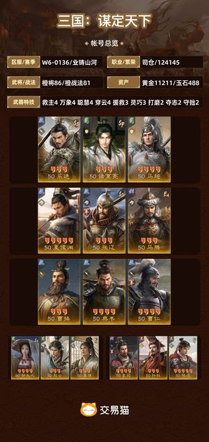三国：谋定天下【业铸山河】 三无三皇330中高红