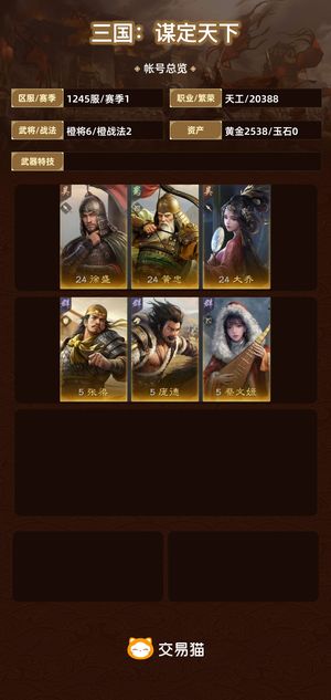 三国：谋定天下【赛季1】 庞德，黄忠，大乔，金币一分没花