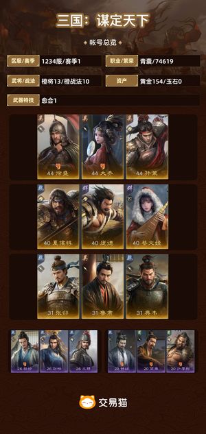 三国：谋定天下【赛季1】 没空哦玩了，抽的还行