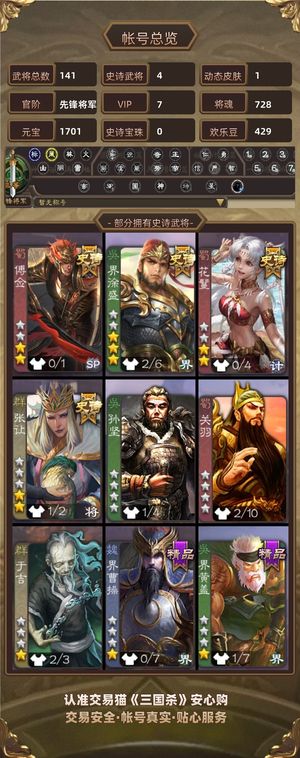 三国杀【先锋将军,V7】动态大宝50宝珠红乌龟