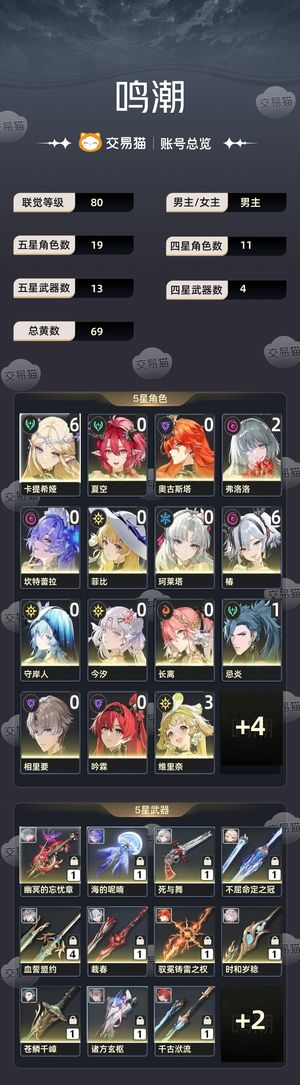鸣潮【80级】 双满命61卡提61椿