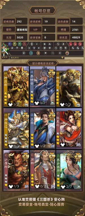 三国杀【骠骑将军,V8】华为游戏账号