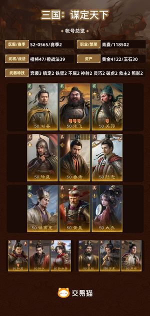 三国：谋定天下【苹果版】【赛季2】 已经有霸业，二百多万战功