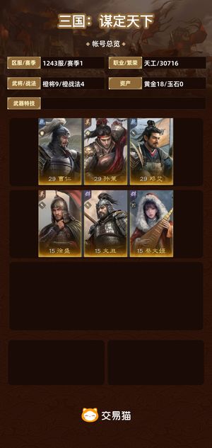 三国：谋定天下【赛季1】 新区落地国家队