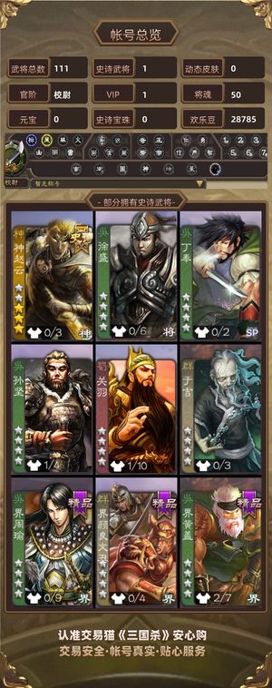 三国杀【校尉,V1】 神赵云11