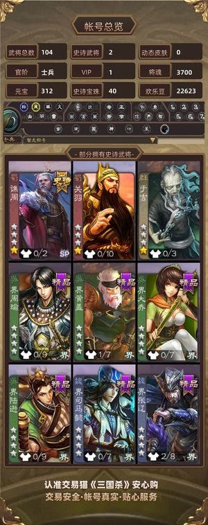 三国杀【士兵,V1】 士兵欧皇号