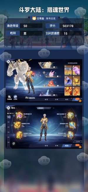 斗罗大陆：猎魂世界【50级】新区老虎号