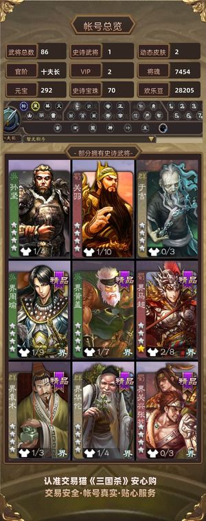 三国杀【十夫长,V2】 笮融＋70宝珠＋7k将魂十夫长
