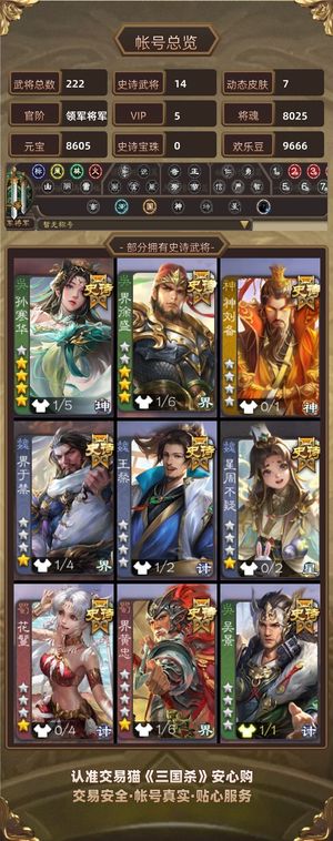 三国杀【领军将军,V5】 玉龙真动皮孙寒华