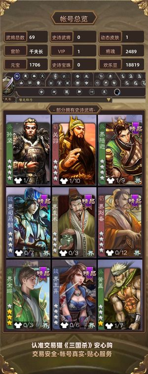三国杀【千夫长,V1】 小号，可刀