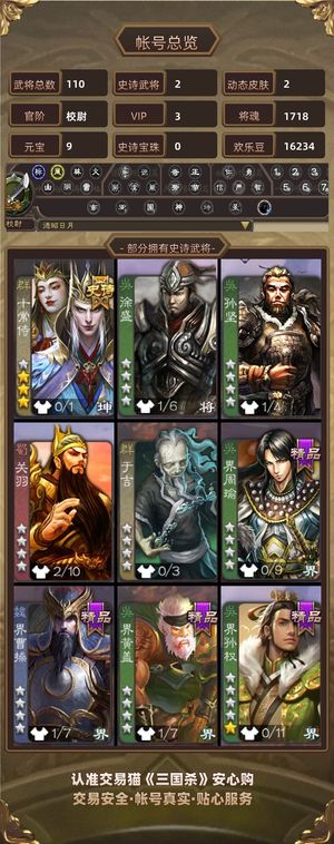 三国杀【校尉,V3】十常侍谋吕布