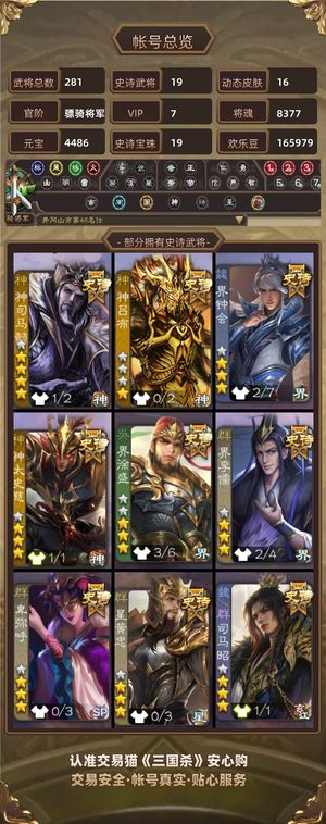 三国杀【骠骑将军,V7】 神司马懿神太大宝司马昭18珠