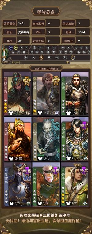 三国杀【先锋将军,V3】 动态谋关羽