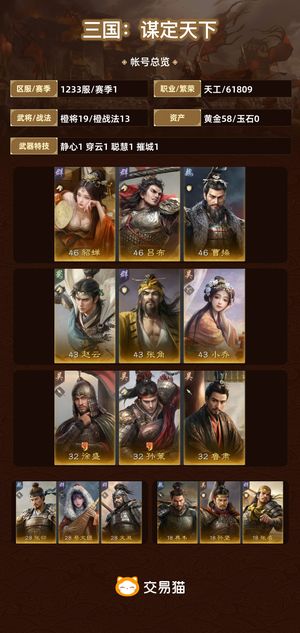 三国：谋定天下【赛季1】 满配义子骑一直强势
