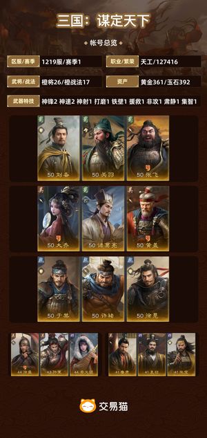 三国：谋定天下【赛季1】 大黄猪桃园 虎卫2等1