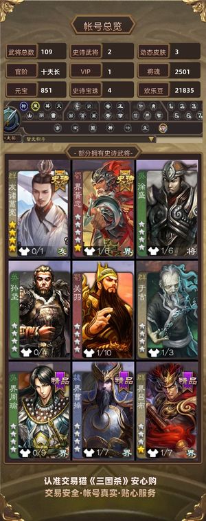 三国杀【十夫长,V1】 士兵玉龙友诸葛亮千魂3万5羽毛