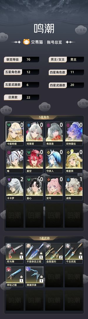 鸣潮【70级】 5小土豆11弗洛洛