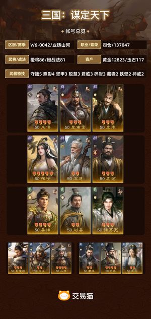 三国：谋定天下【业铸山河】 四万氪全图鉴高满红