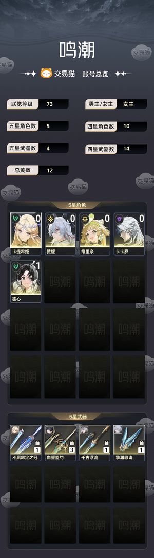 鸣潮【73级】 440抽 0 1卡提，0赞妮