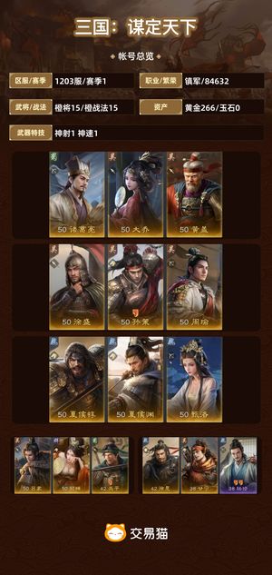 三国：谋定天下【赛季1】 欧皇号全是大核首充还在