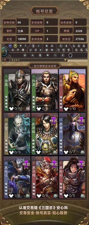 三国杀【士兵,V1】 2万元宝700大盒3宝珠追梦号