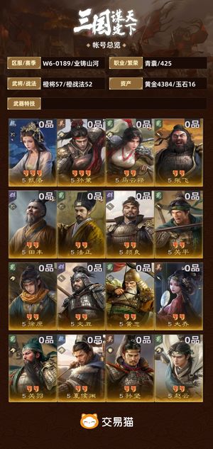 三国：谋定天下【业铸山河】 公测账号好久没玩了，买去随便玩