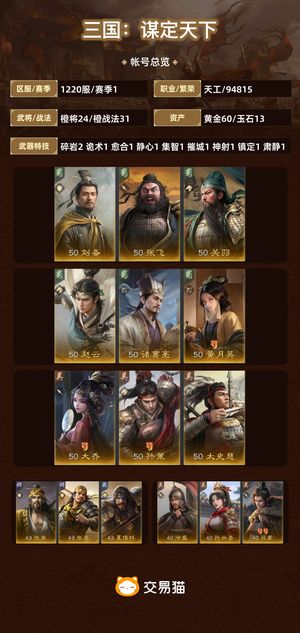 三国：谋定天下【苹果版】【赛季1】 没意思  可以小刀
